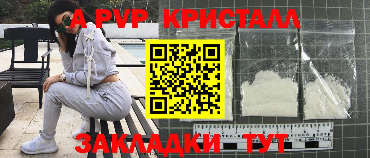A PVP Соль Абакан