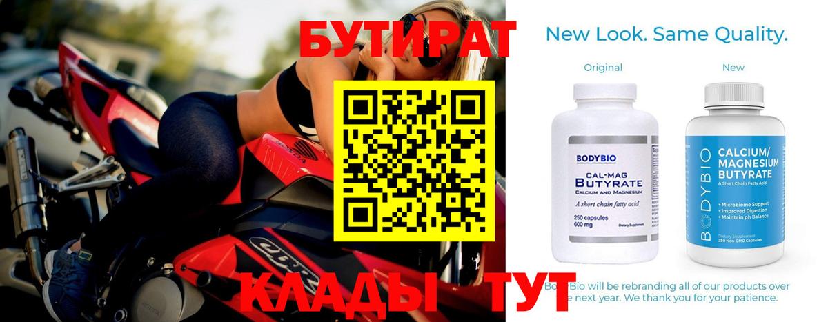 БУТИРАТ  Вход с VPN  Абакан  Бутират GHB 