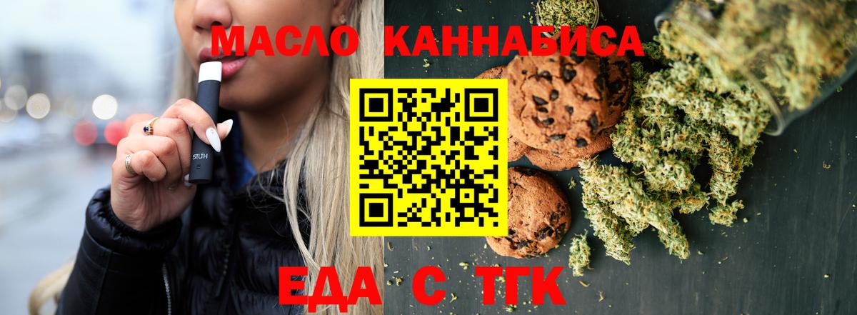 Еда ТГК конопля  Вход с VPN  Абакан 