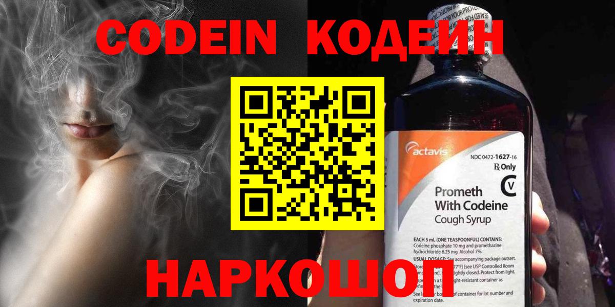 Кодеин напиток Lean (лин) Абакан