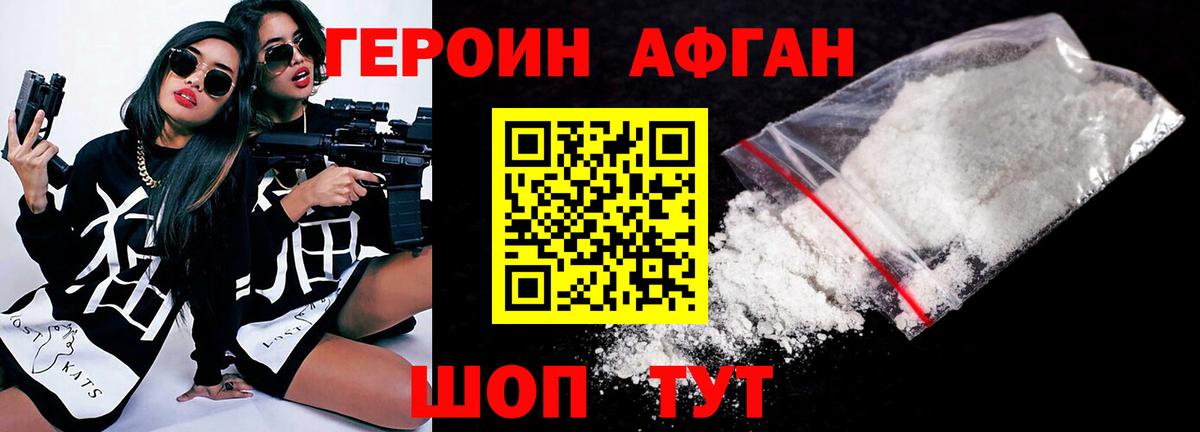 Абакан  ГЕРОИН афганец  Вход с VPN 