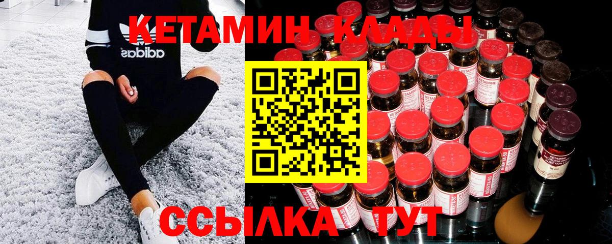 Кетамин ketamine Абакан