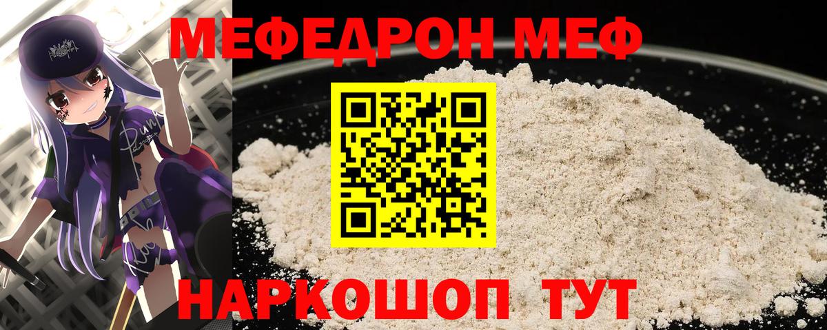 Мефедрон кристаллы Абакан