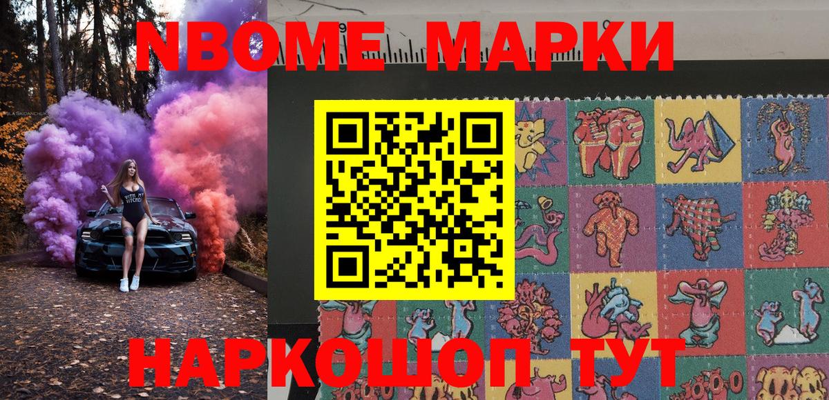 Марки NBOMe 1,5мг Абакан